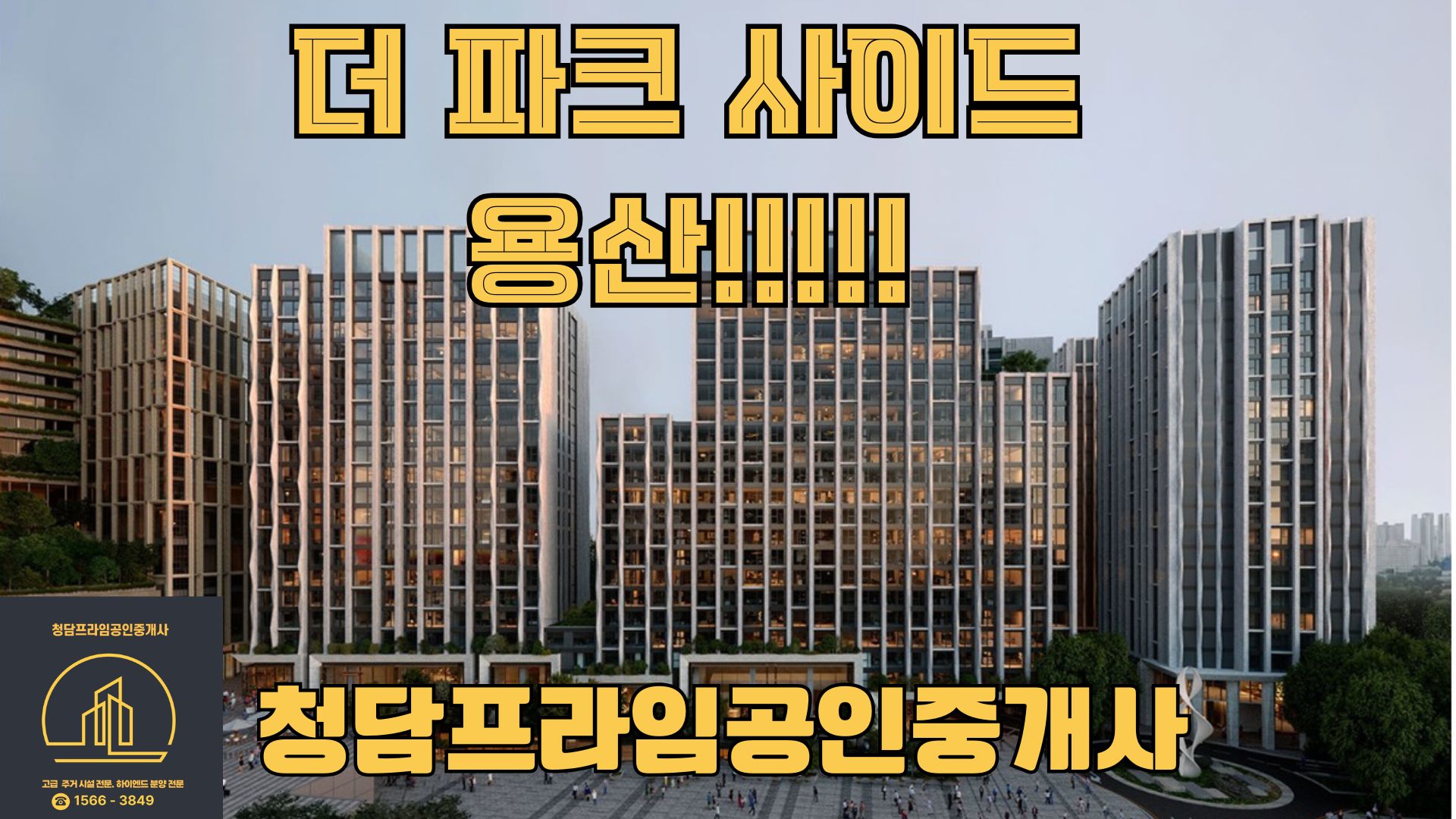 더 파크사이드 스위트