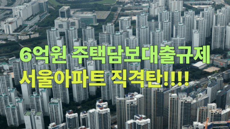 주택담보대출