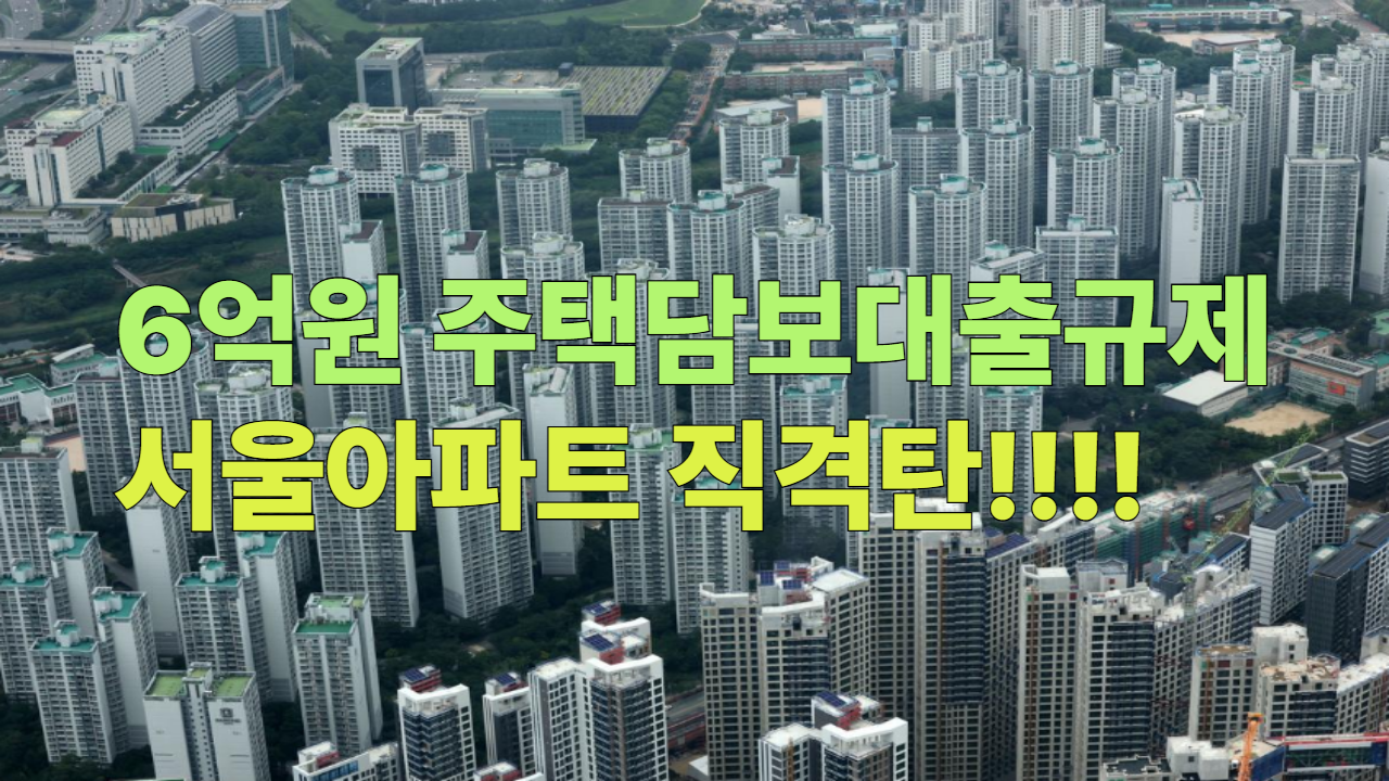 주택담보대출