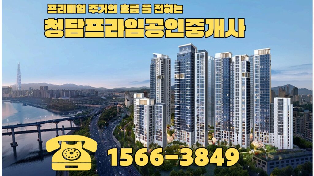 청담프라임