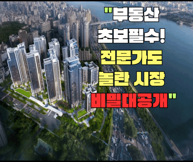 부동산 시장