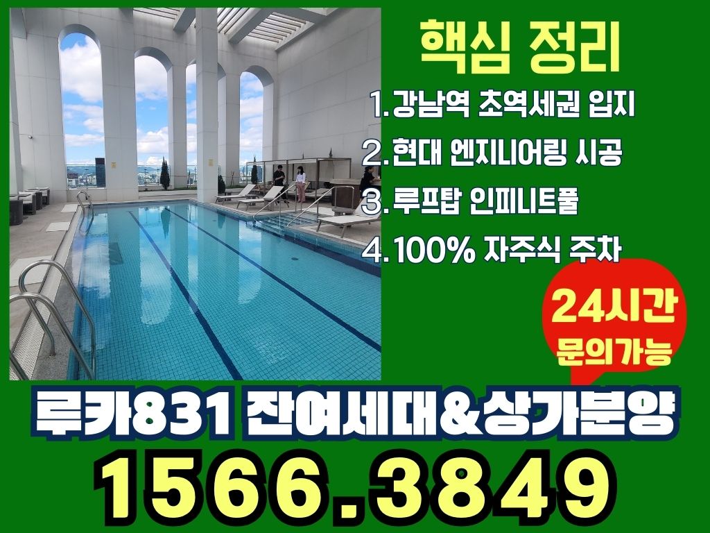 루카831 선착순분양