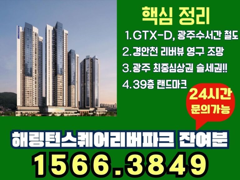 해링턴스퀘어 리버파크