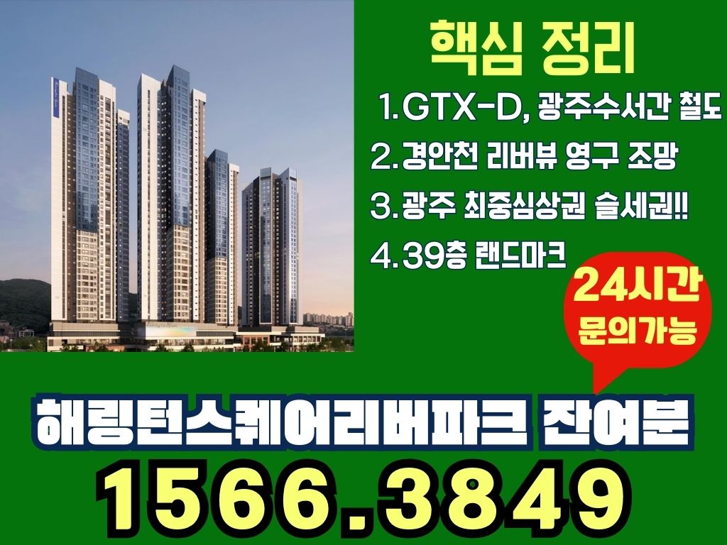 해링턴스퀘어 리버파크