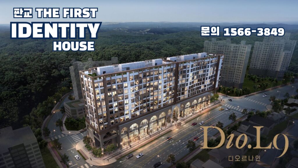 판교 디오르나인