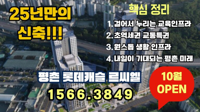 롯데캐슬 르씨엘