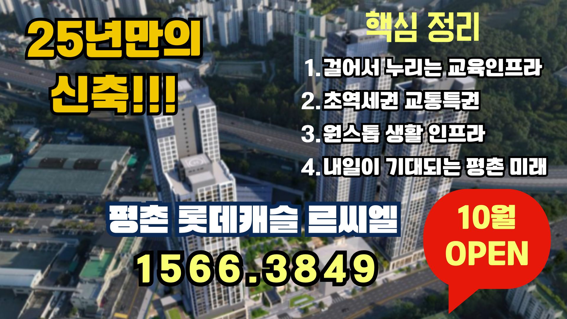 롯데캐슬 르씨엘