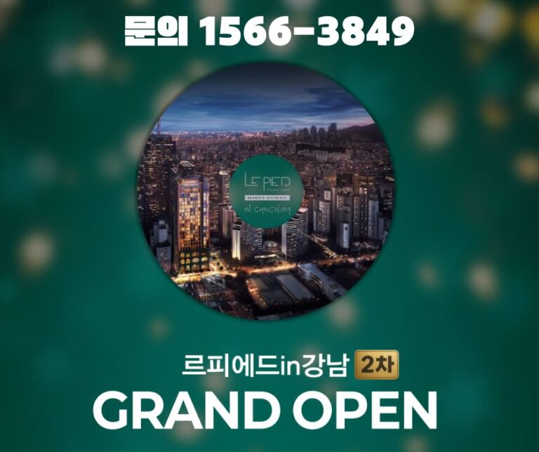 르피에르인 강남