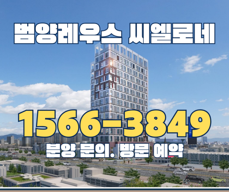 범양레우스 씨엘로네