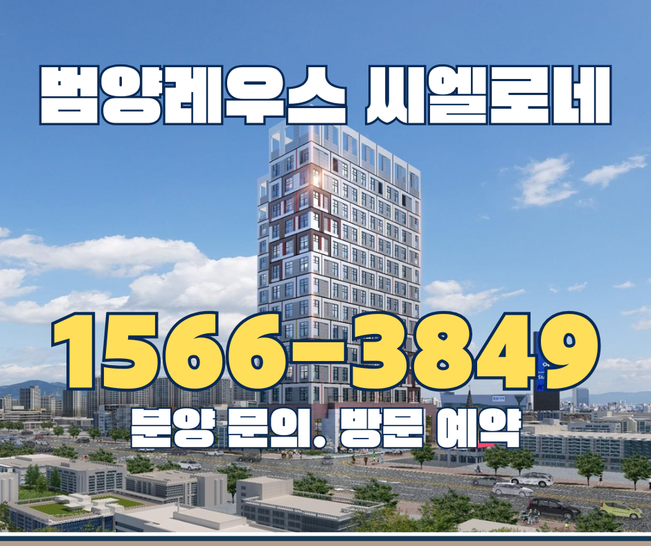 범양레우스 씨엘로네