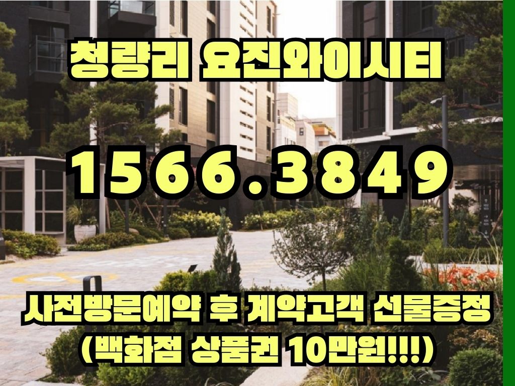 청량리역 요진 와이시티