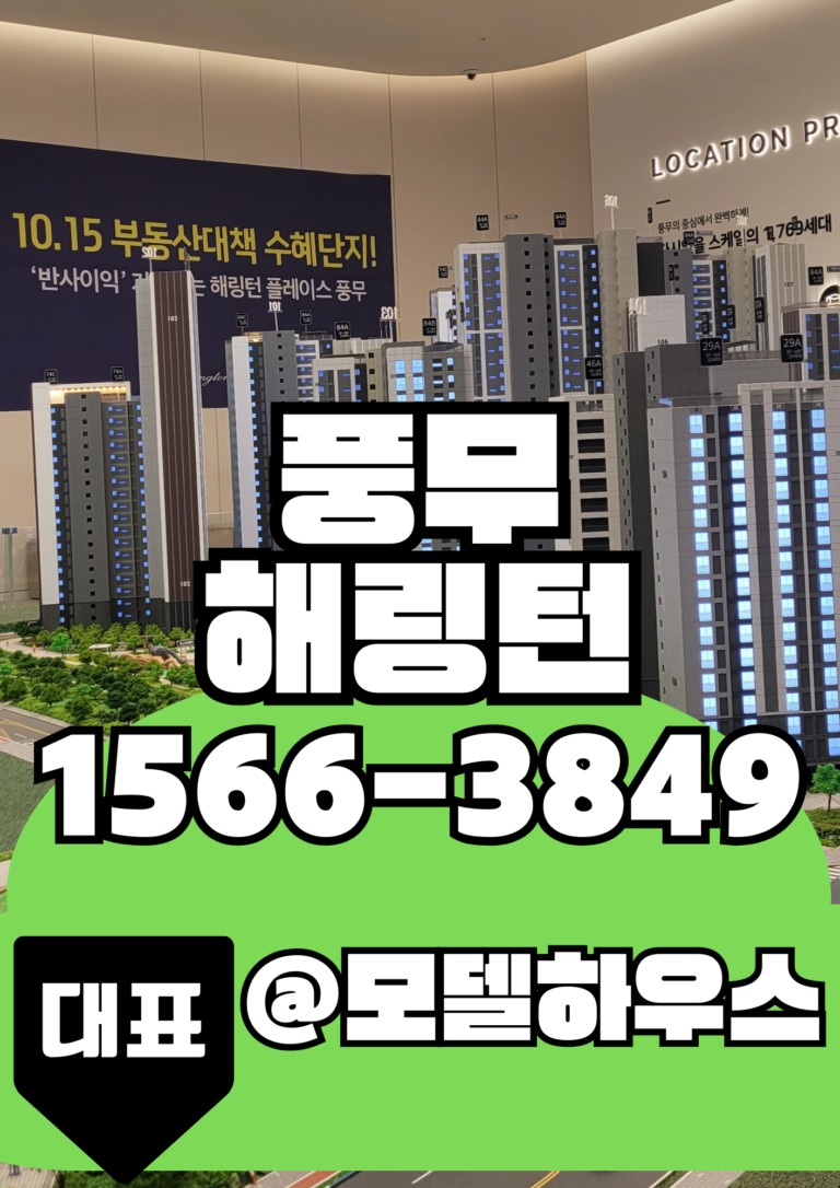 풍무해링턴플레이스